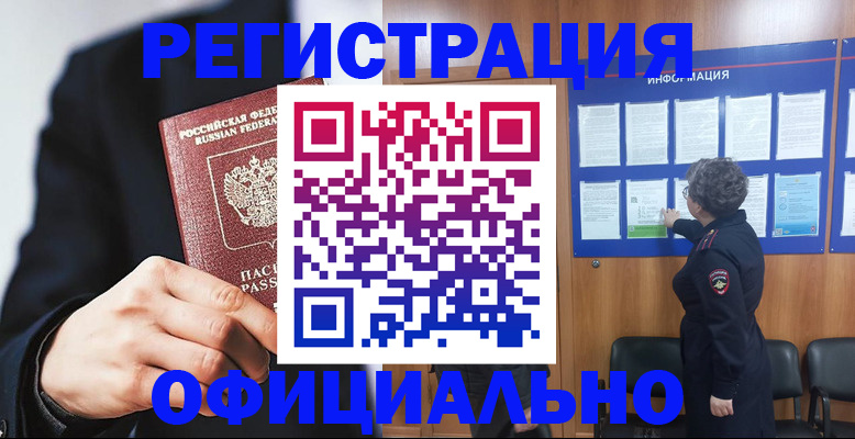 прописка 2025 в Котельниково