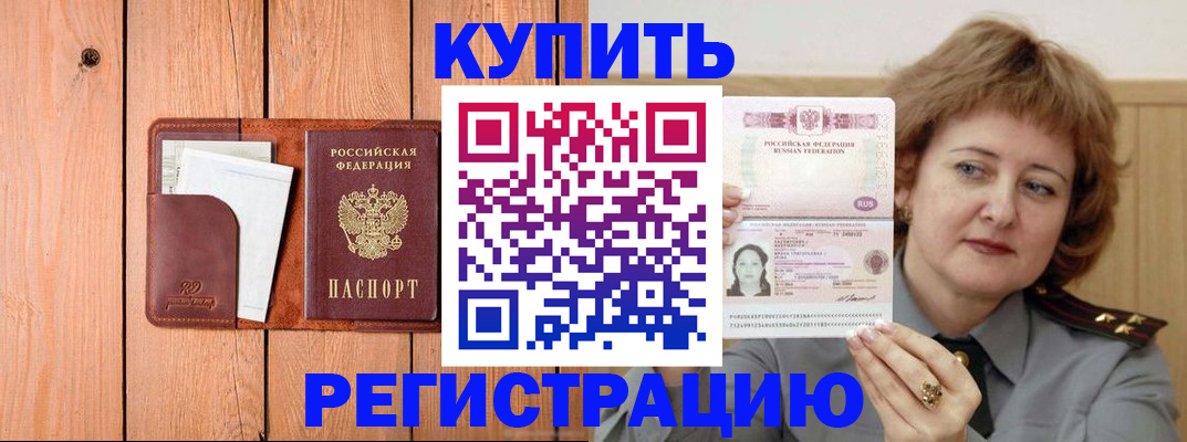 прописка паспорт в Котельниково