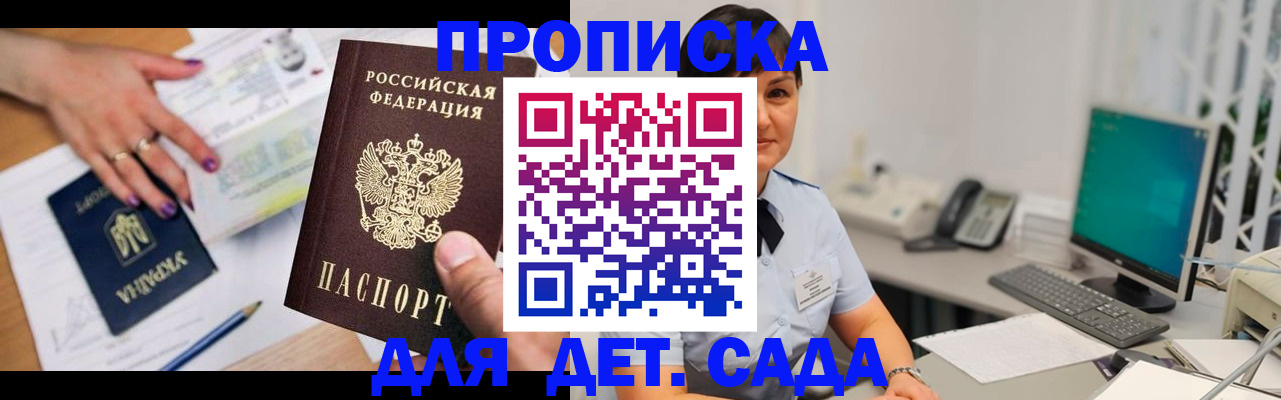 прописка законно в Котельниково