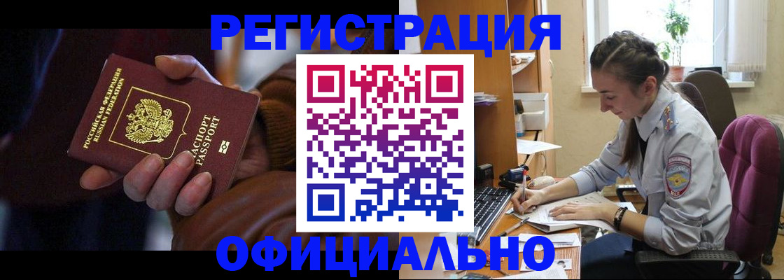 временная регистрация для всех в Котельниково