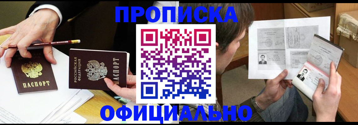 прописка регистрация в Котельниково