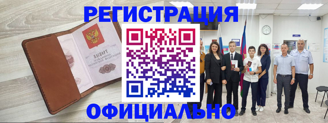 временная регистрация купить в Котельниково